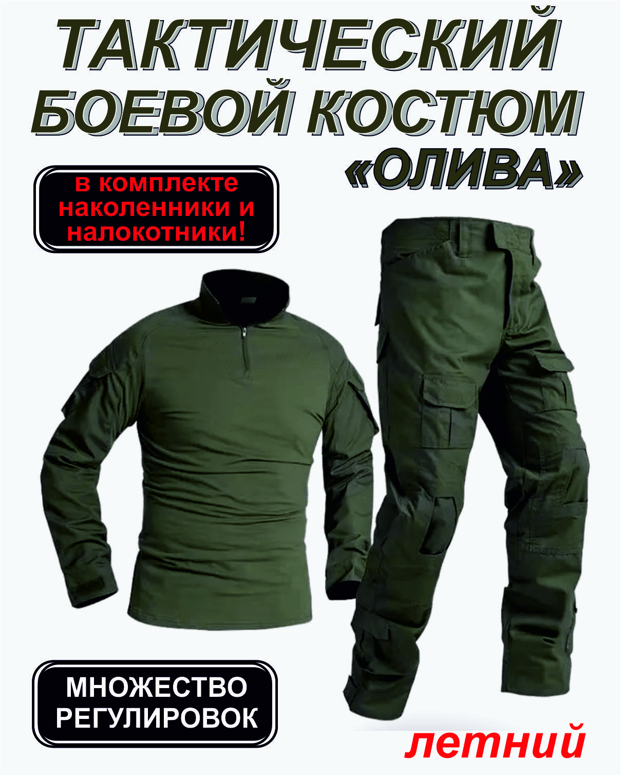 Тактический Костюм Купить В Иваново