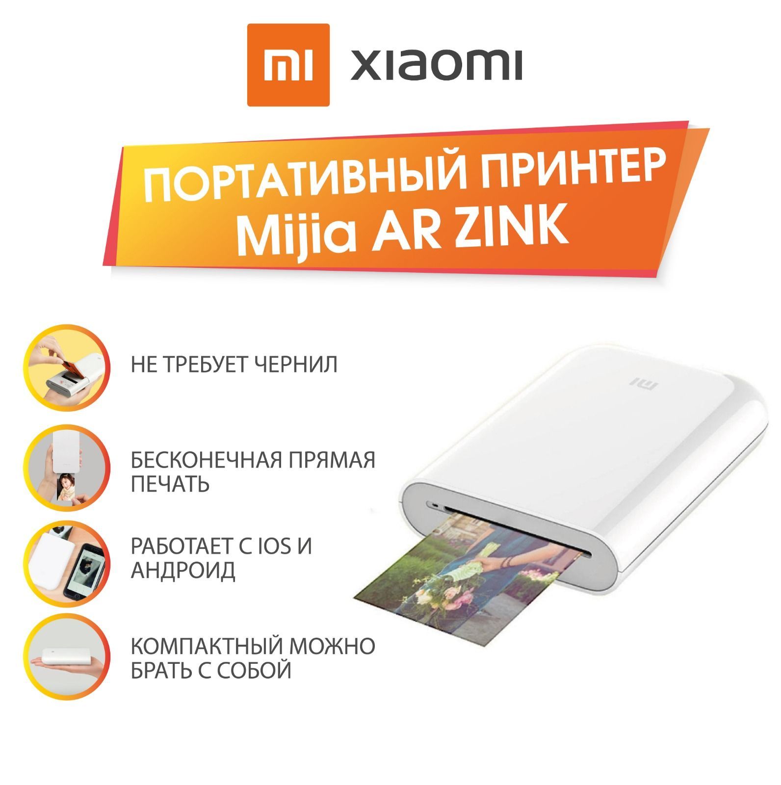 Принтер xiaomi ar zink