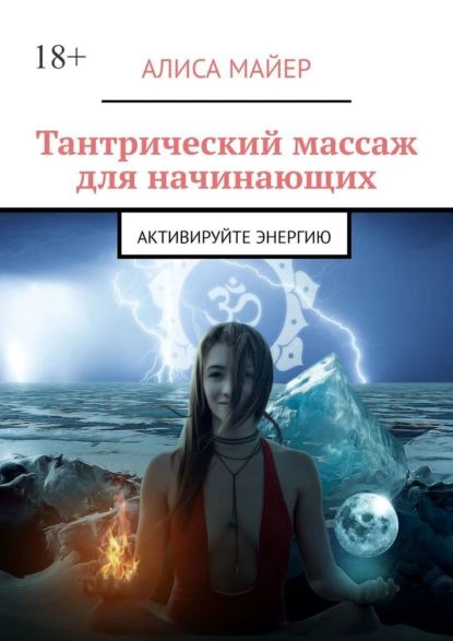 Тантрический массаж