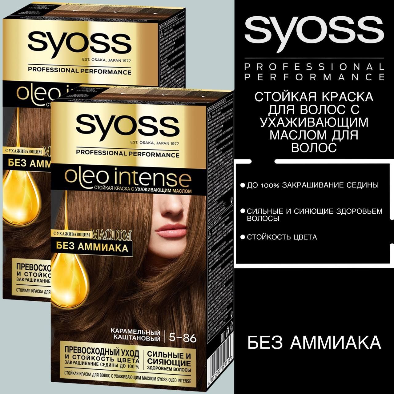 Стойкая краска для волос с ухаживающим маслом <b>Syoss</b> Oleo Intense • Превосхо...