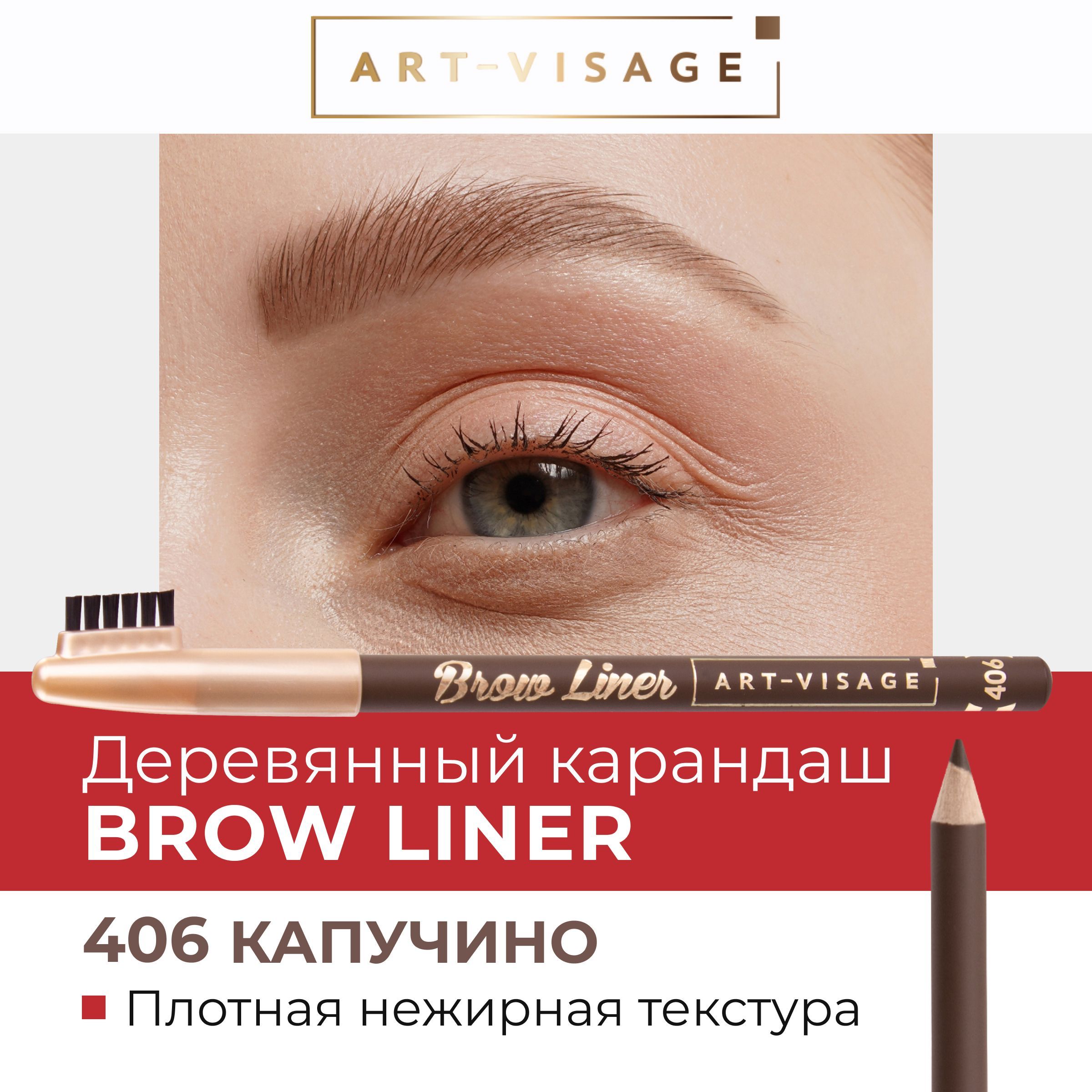 Art-Visage Карандаш для бровей "BROW LINER" 406 коричневый