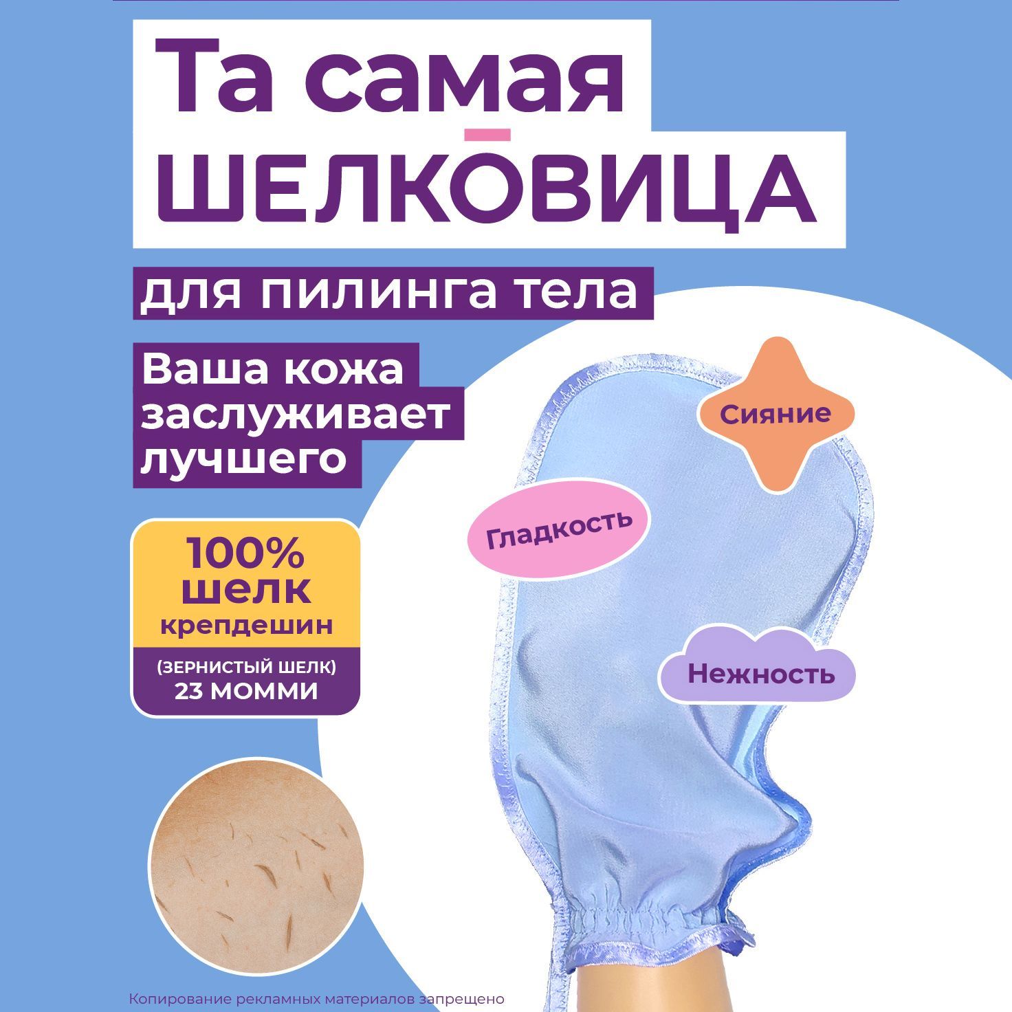 Шелковица/Пилингварежкадляпилингатела,модельСтандарт