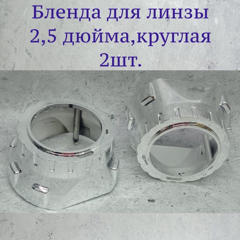 Бленды Для Линз 3 Дюйма Купить