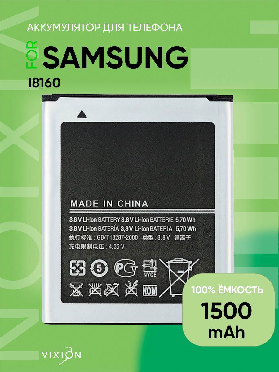 Аккумулятор для Samsung i8160/i8190/S7562/J105H/J106H (EB425161LU) (VIXION)  - купить с доставкой по выгодным ценам в интернет-магазине OZON (241262999)