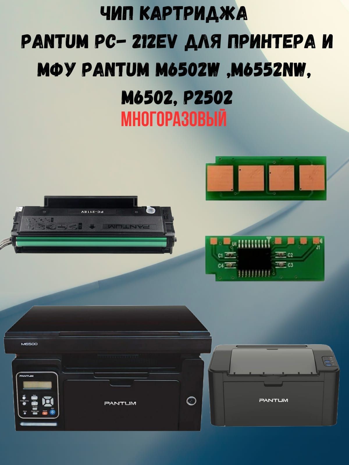 Купить Картридж Pantum Pc 212ev