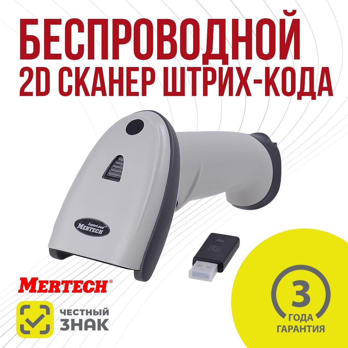 Беспроводной сканер штрих кода MERTECH CL-2210 BLE Dongle P2D USB White