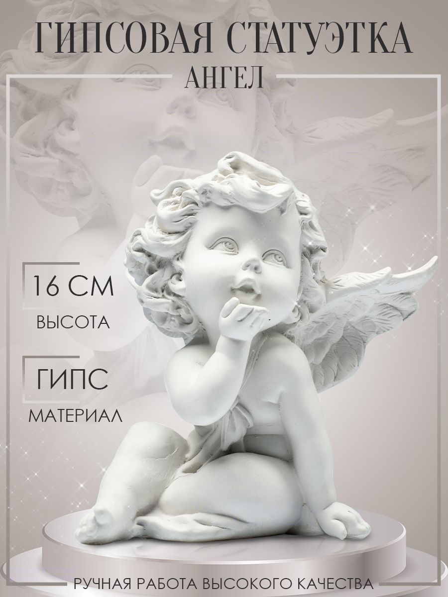 Статуэтка DREAMY HOME Ангел арт angel-5 - купить по низким ценам в  интернет-магазине OZON (580974178)