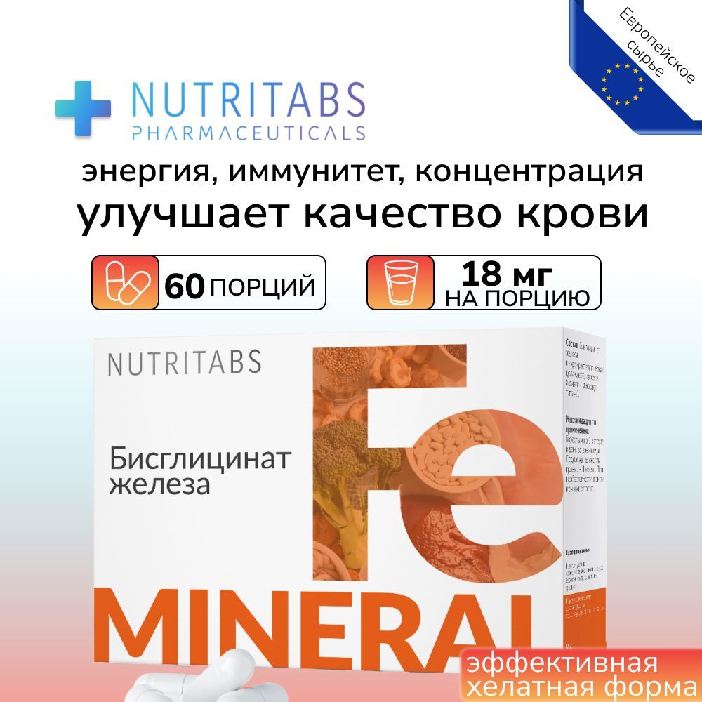 Железо витамины для беременных NUTRITABS