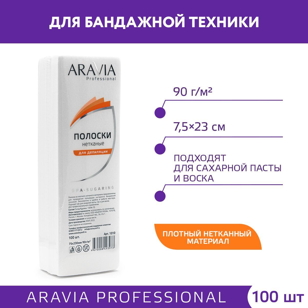 ARAVIA Professional Полоски для депиляции, нетканые, 100 шт/уп - купить с  доставкой по выгодным ценам в интернет-магазине OZON (146872855)