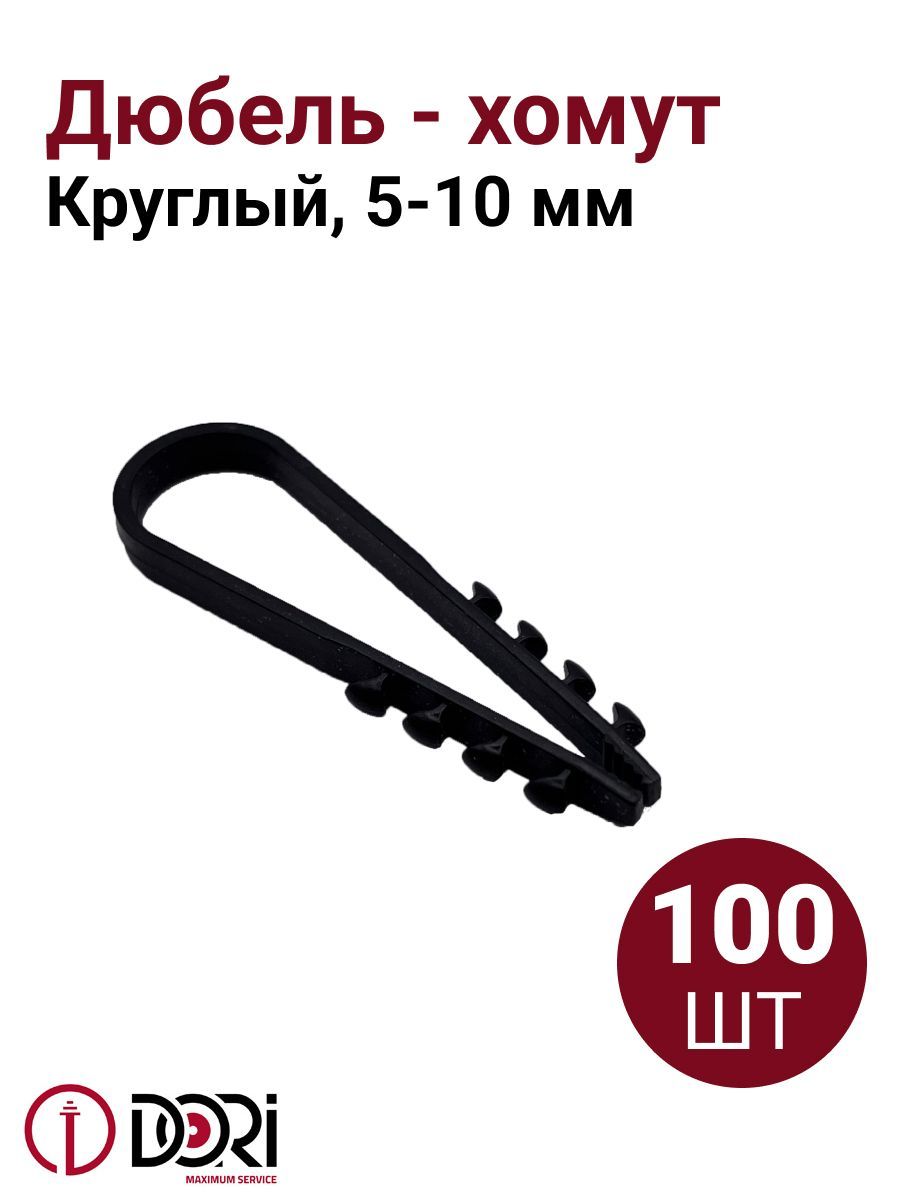 Дюбель хомут для крепления трубы. Дюбель-хомут ДХ 19-25 мм. Крепеж кабеля к потолку дюбель хомут. Кабельный хомут стяжка, дюбель-хомут. Хомут для проводов с креплением.