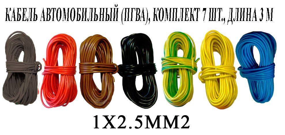 Набор Проводов Автомобильных Купить