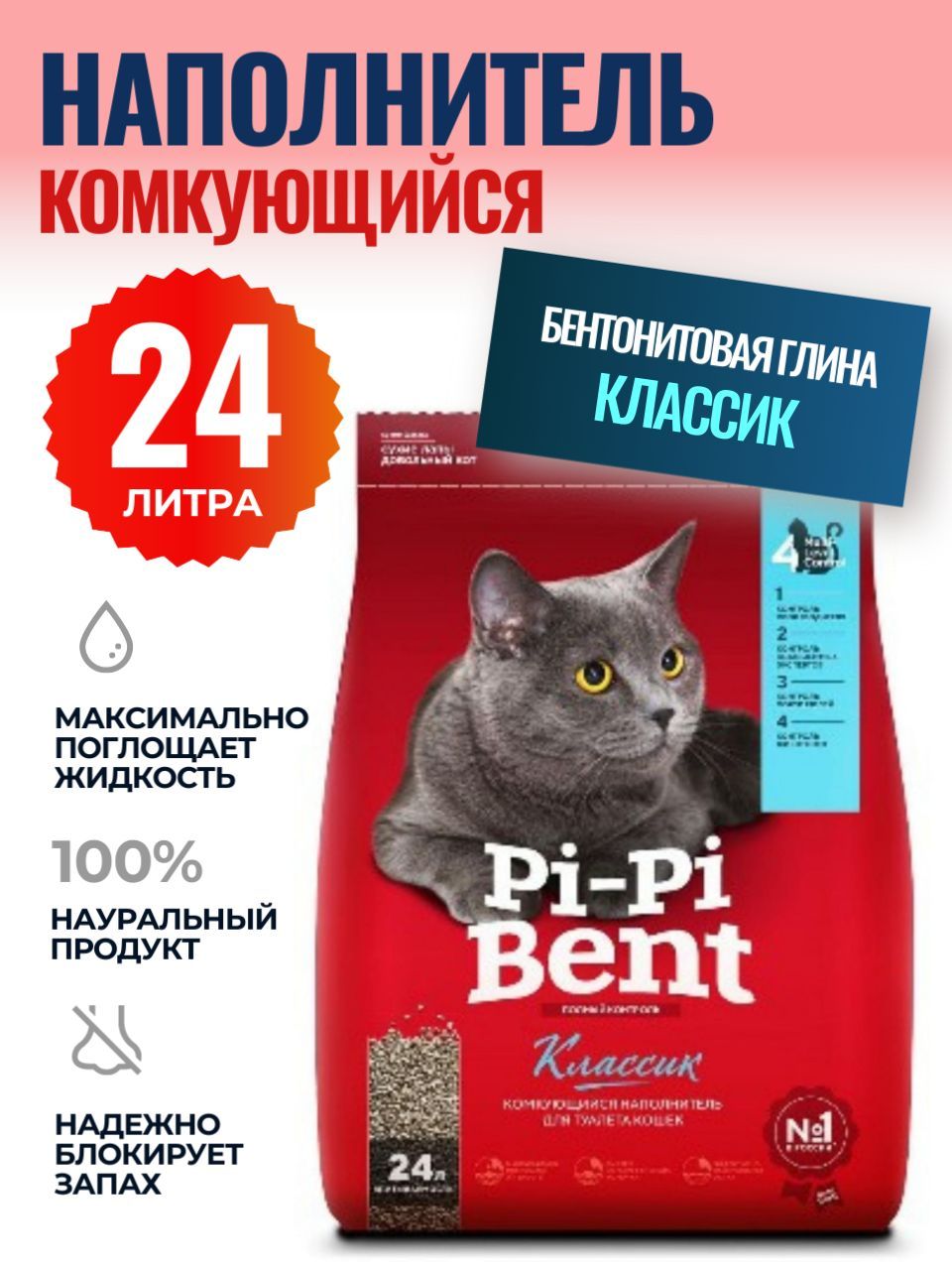 Pi pi bent 24. Pi Pi bent наполнитель. Пи пи Бент наполнитель 24 л. Пи пи Бенд наполнитель 3кг. Пирамида из наполнителя для кошек pipi bent.