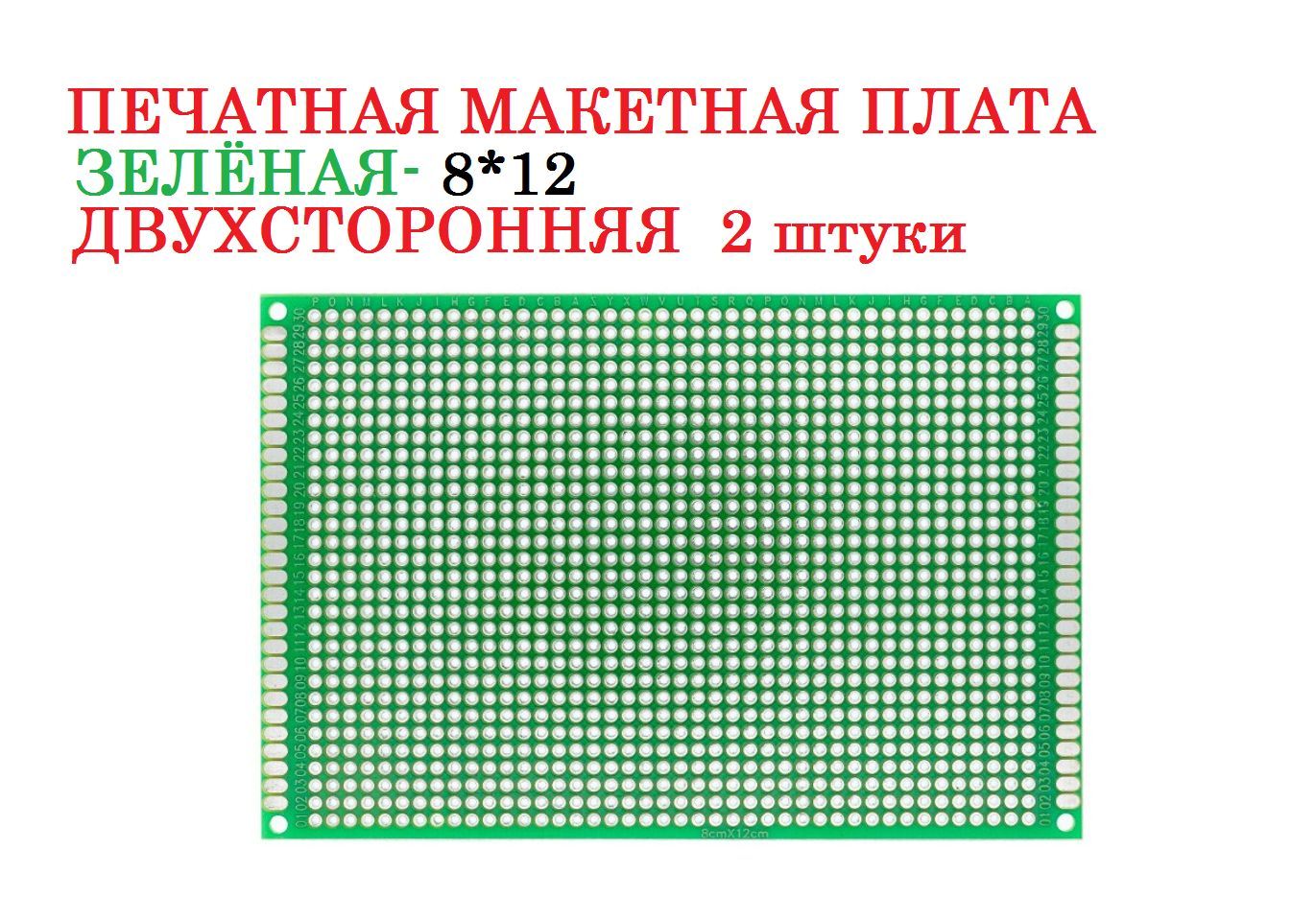 Печатнаямакетнаяплата8x12смдвухсторонняядляпайки,2штуки,зелёная