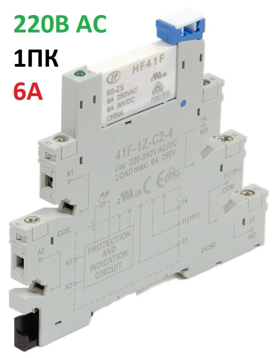 HF41-220-DA Комплект реле с розеткой 1CO 6A AgNi питание 220В AC/DC, Hongfa