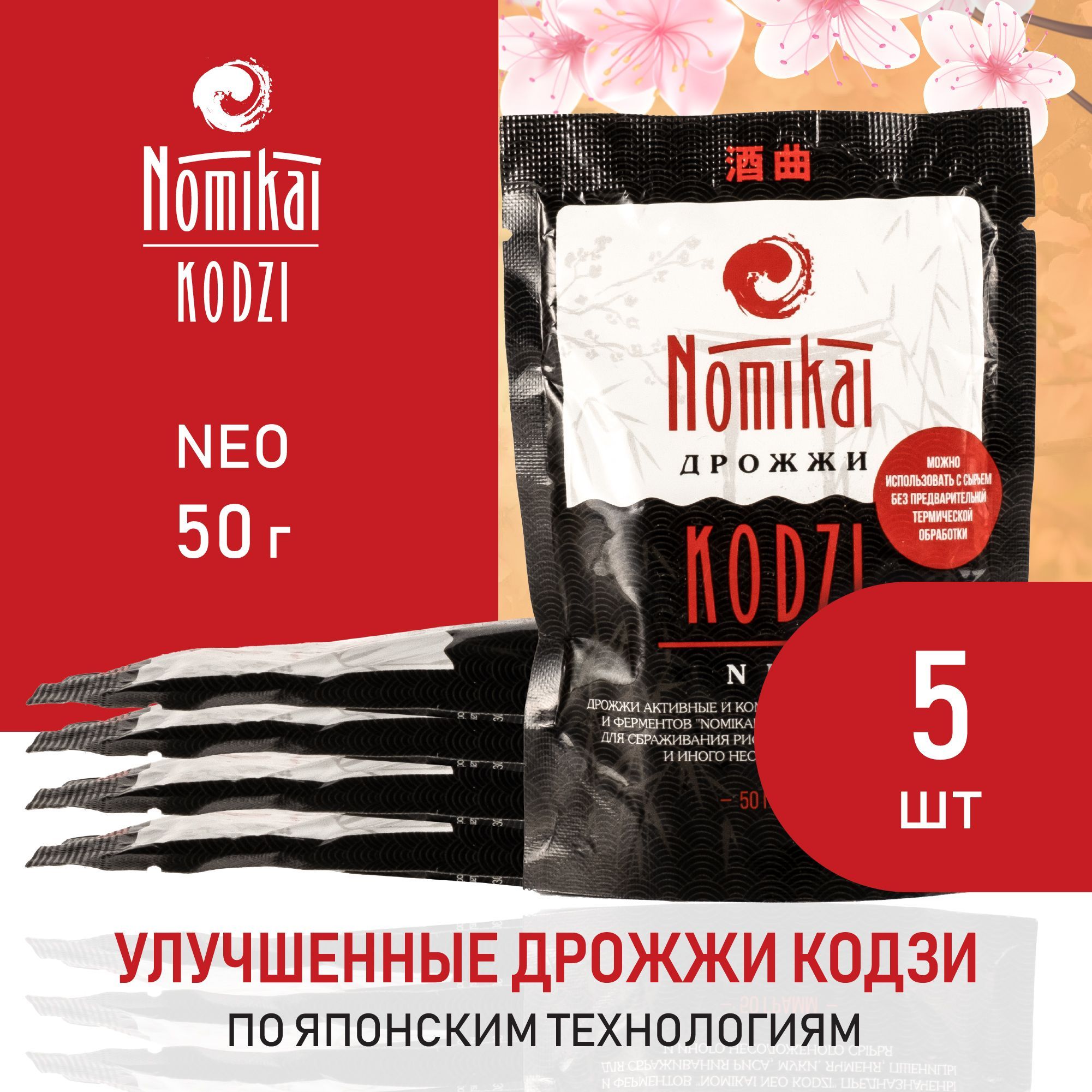 Спиртовые дрожжи Кодзи Nomikai 