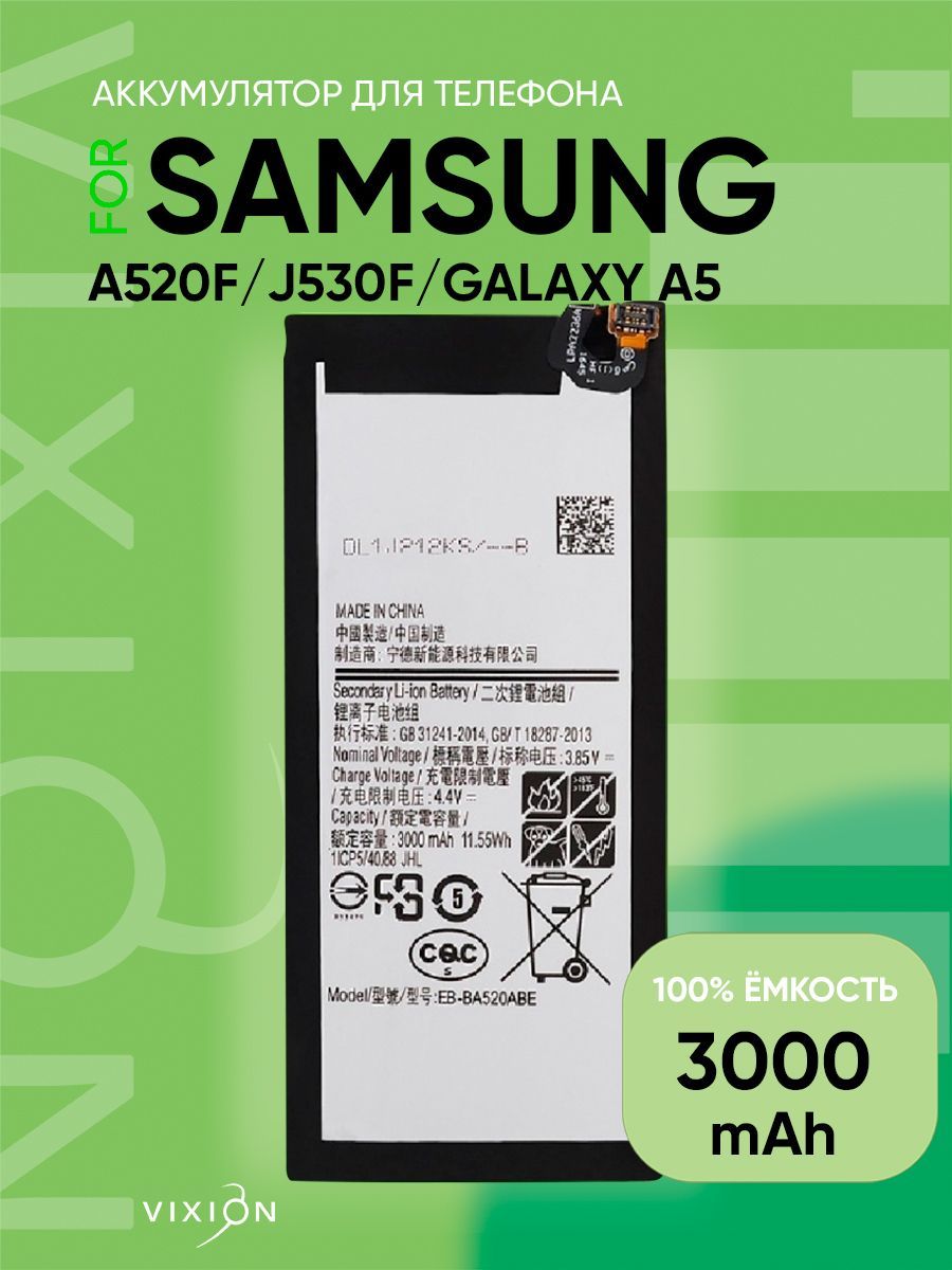 Аккумулятор для Samsung A520F/J530F Galaxy A5 (2017)/J5 (VIXION) - купить с  доставкой по выгодным ценам в интернет-магазине OZON (198988353)