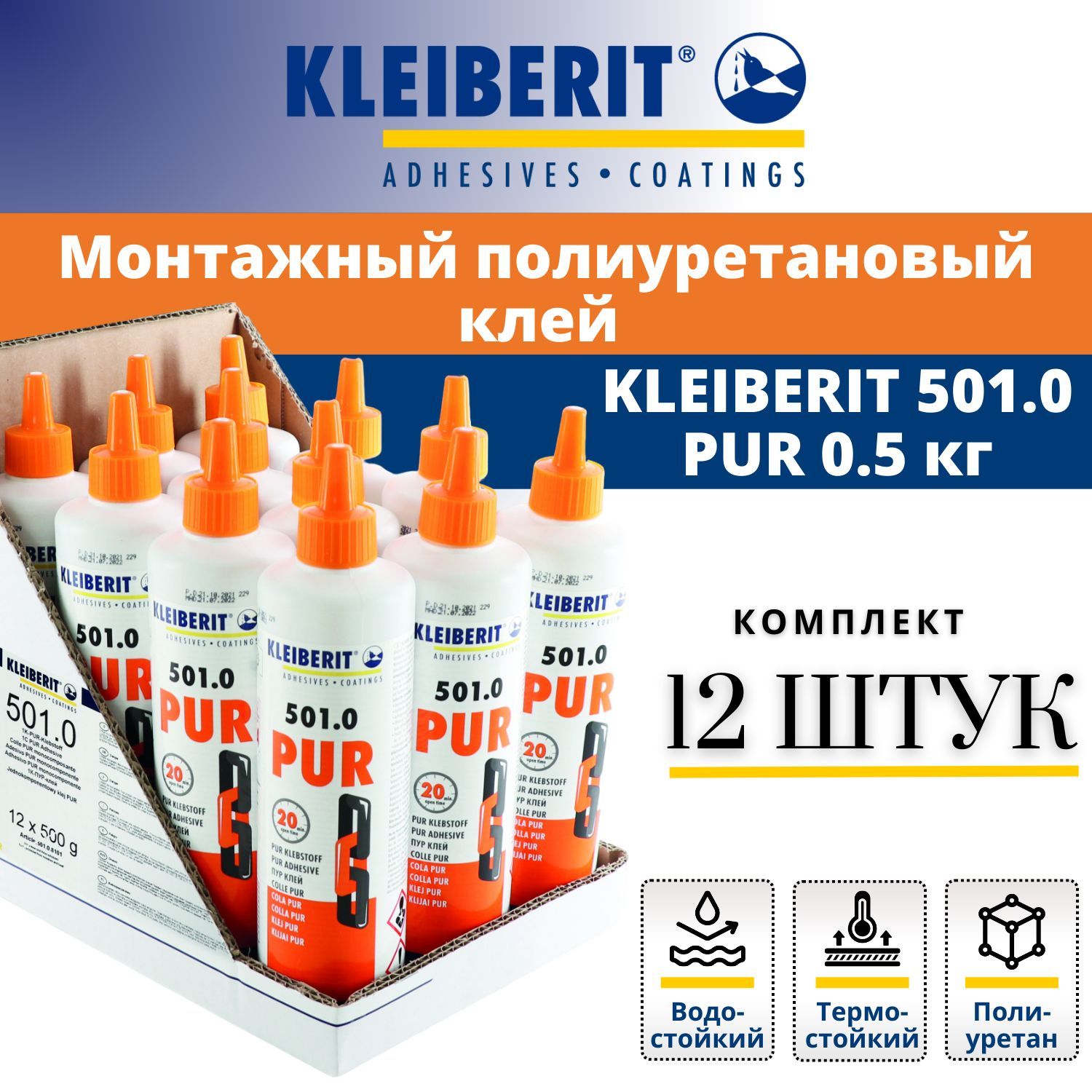 Kleiberit pur 501. Клейберит Пур 501. Клей 501. Клей Kleiberit 501.0 (6 кг). Клей Kleiberit 501.0 (1 кг).