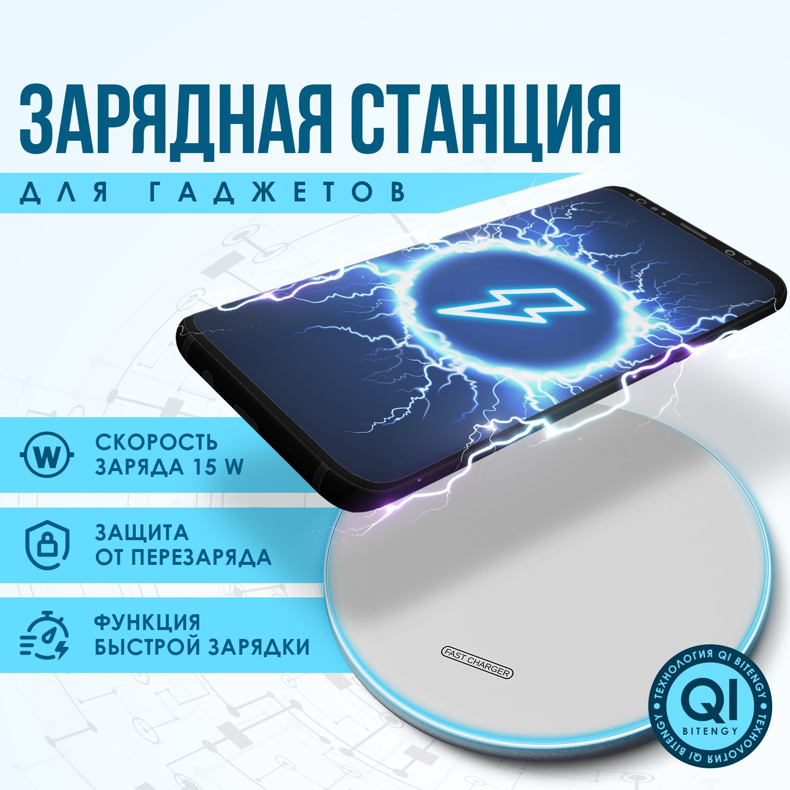 Беспроводная зарядка для телефона / Зарядная станция для iPhone и android