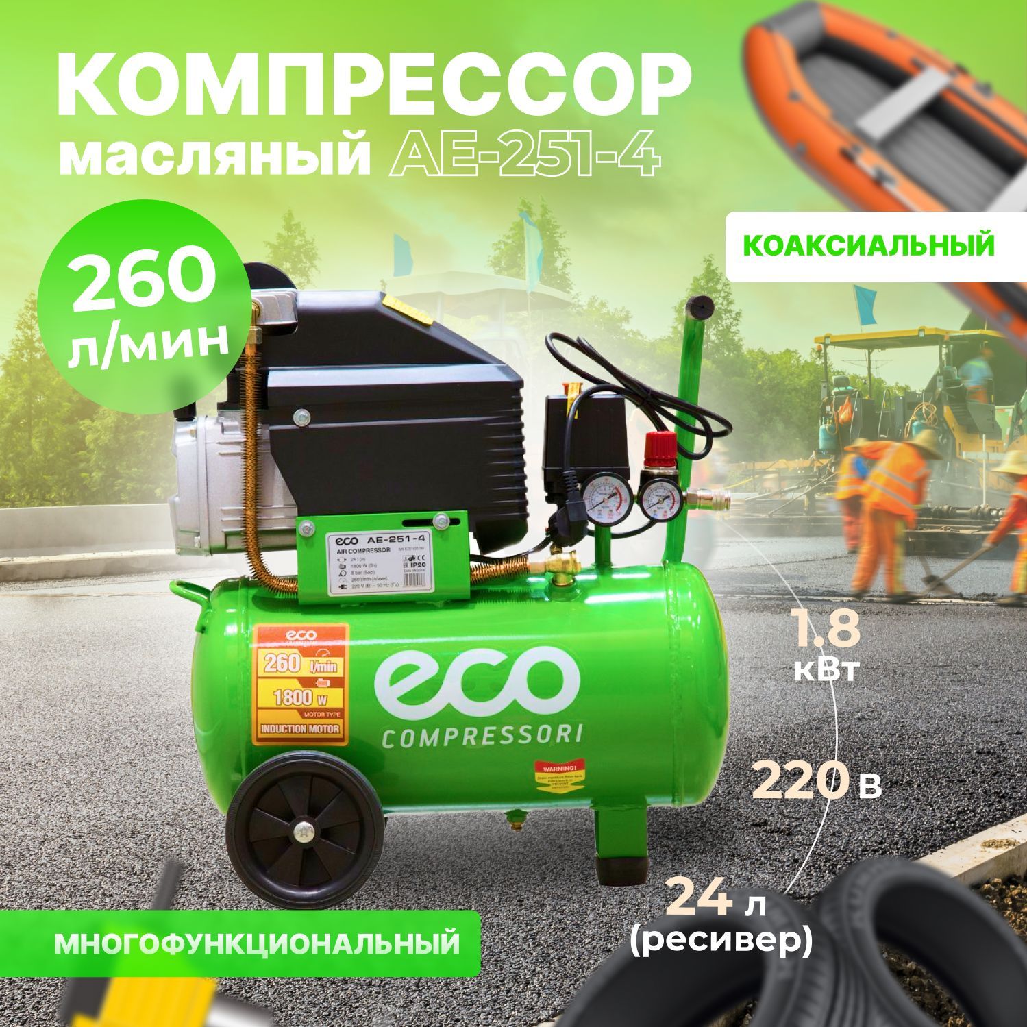 Компрессор Eco Ae 251 Купить