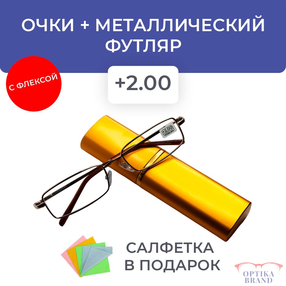 Очки прямоугольные для зрения мужские и женские +2.00 корригирующие очки для чтения +2