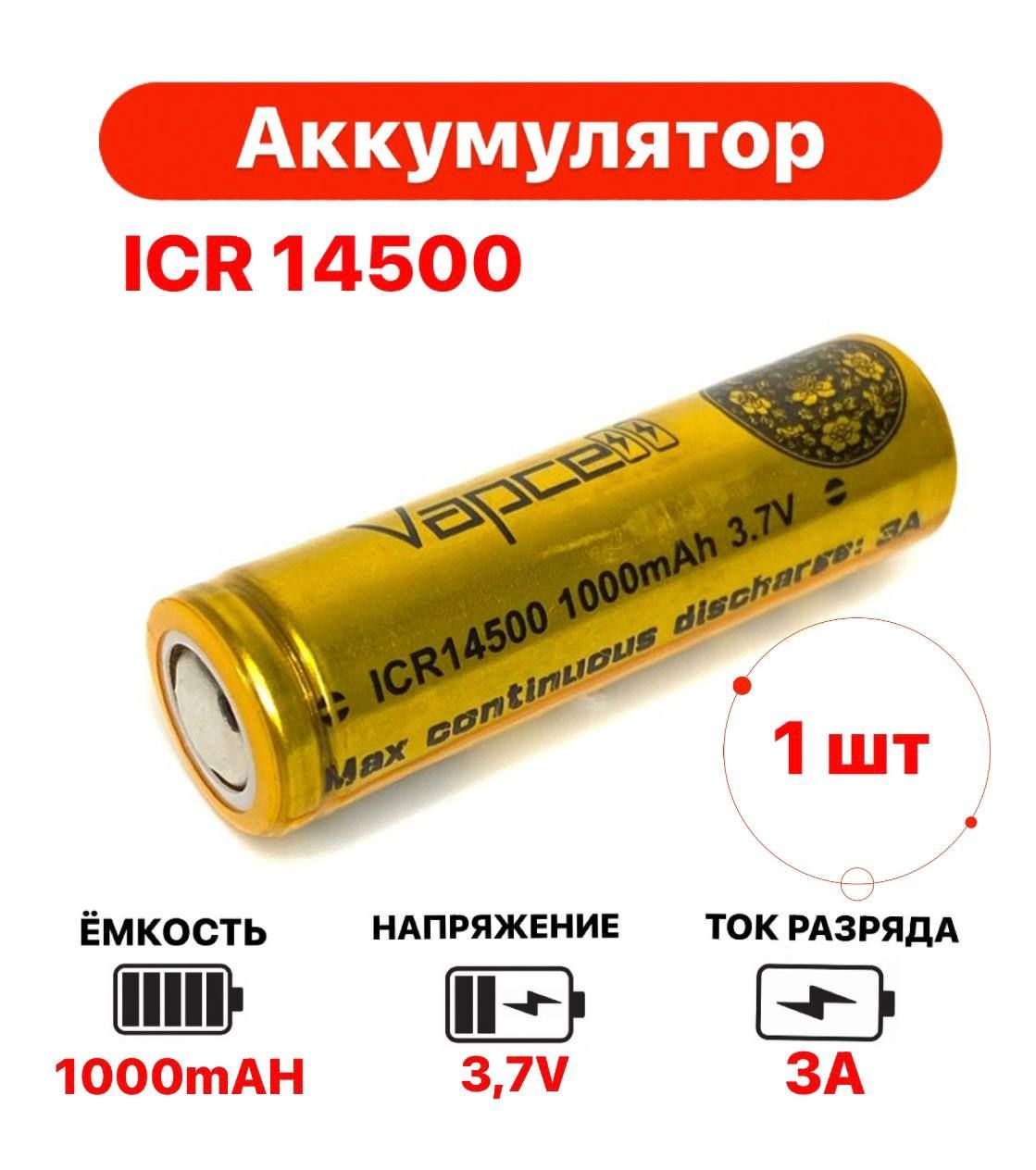14500 Аккумулятор –  батарейки и аккумуляторы на 