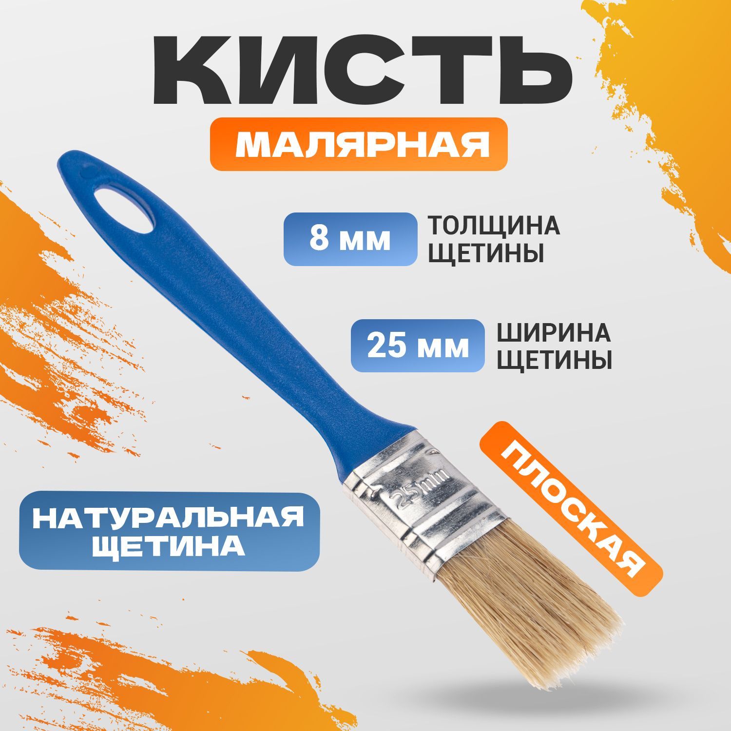 Кисть малярная плоская универсальная 25х8 мм REXANT