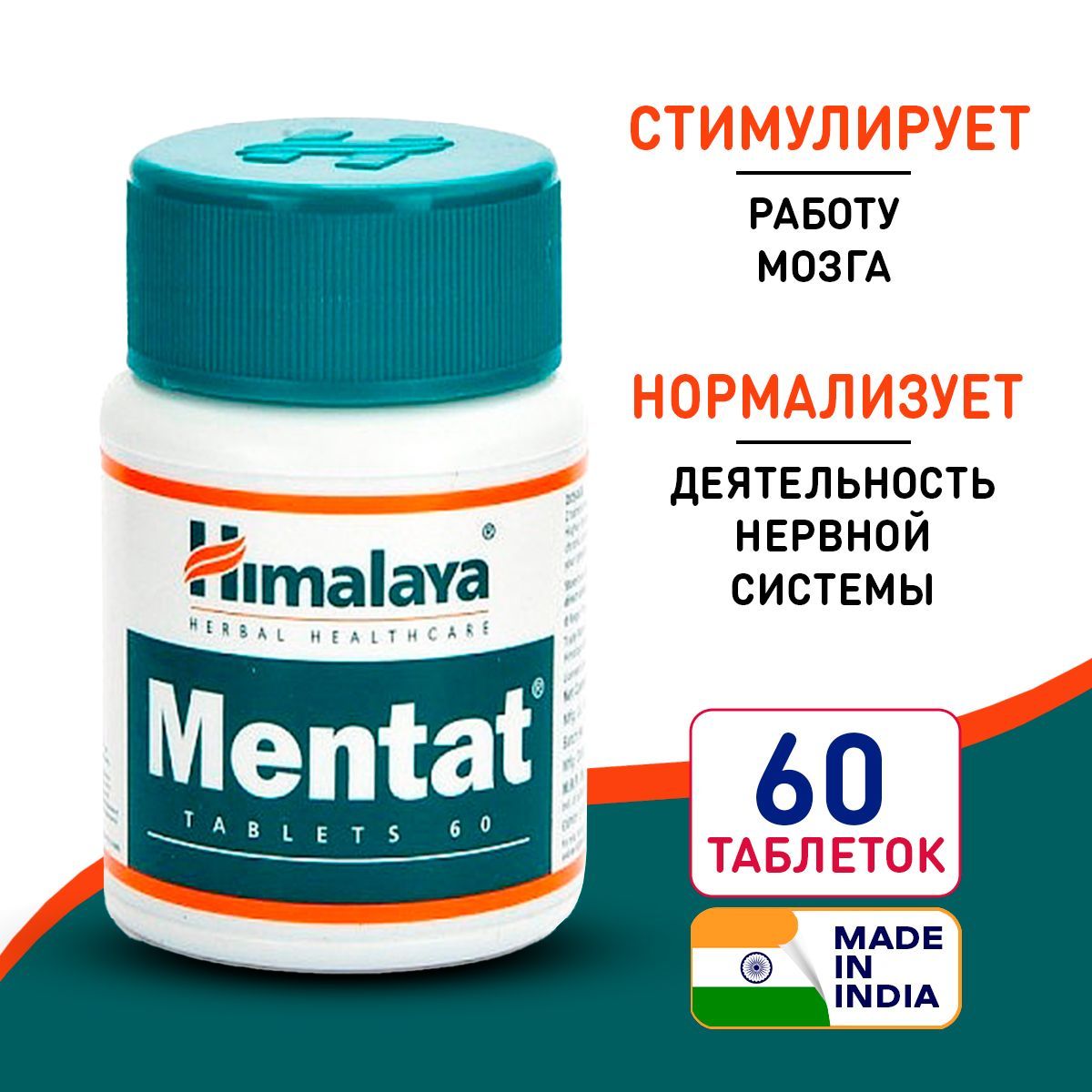 Himalaya для мозга. Brahmi himalaya bacopa. Ментат хималая. Himalaya для мозга. Himalaya для мозга.