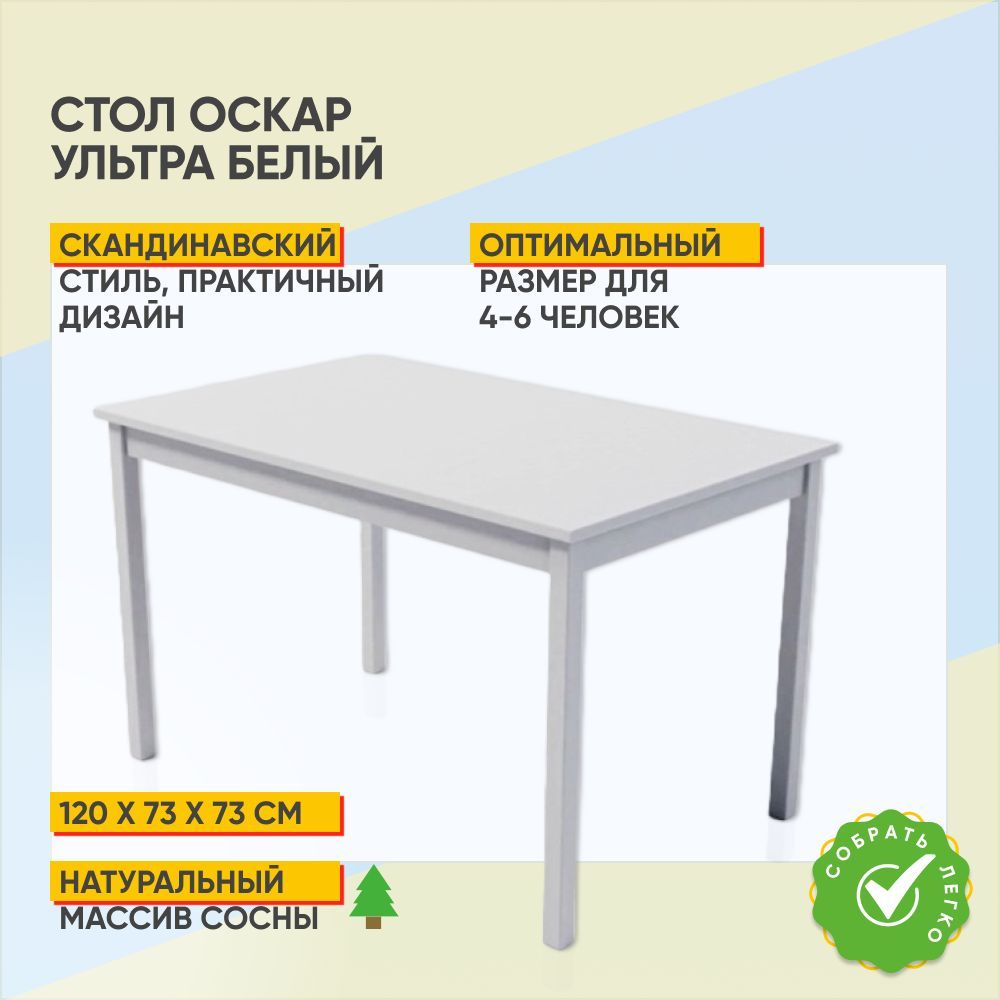 Стол оскар 5