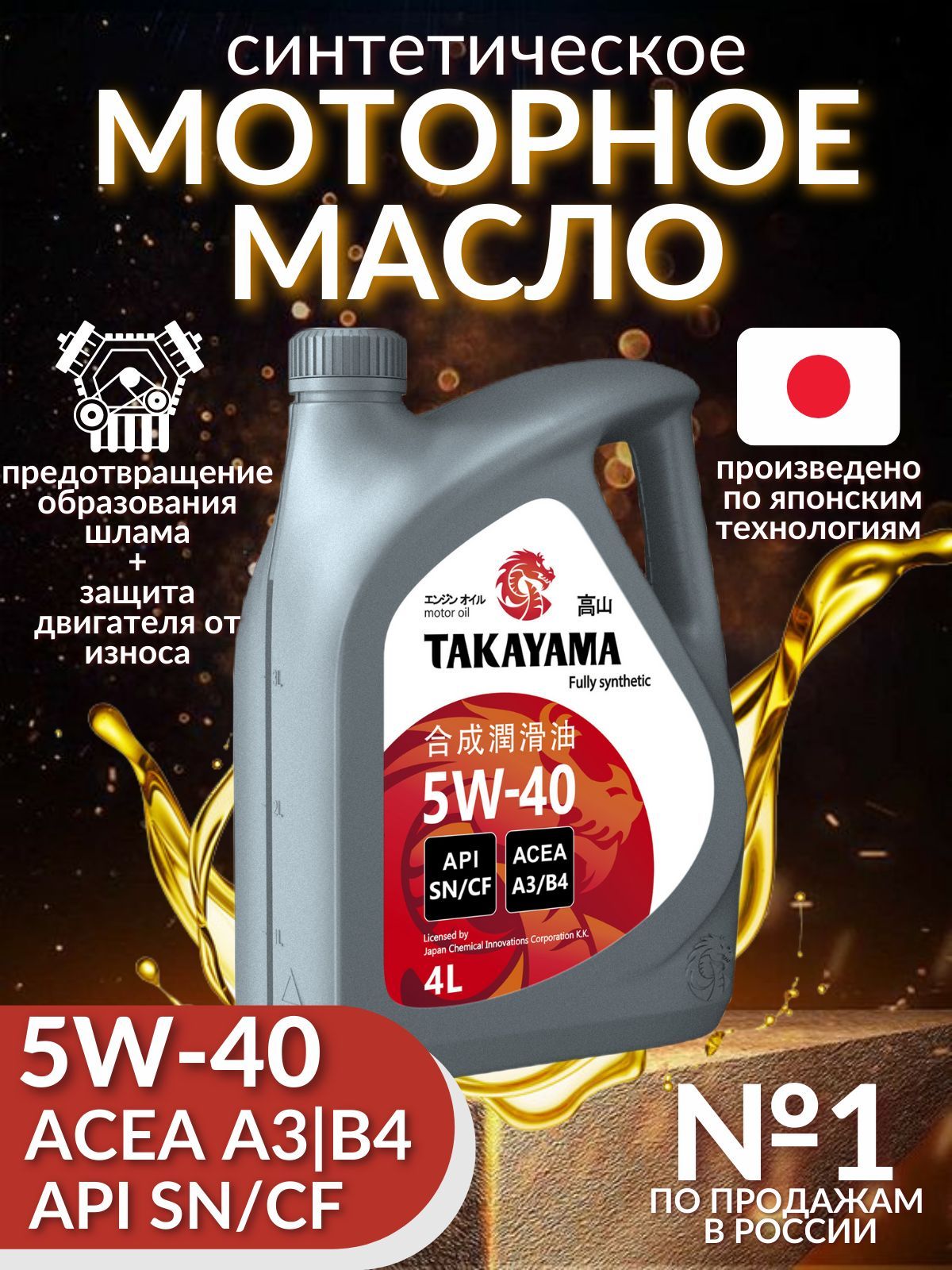 Масло такаяма 5w40 характеристики отзывы