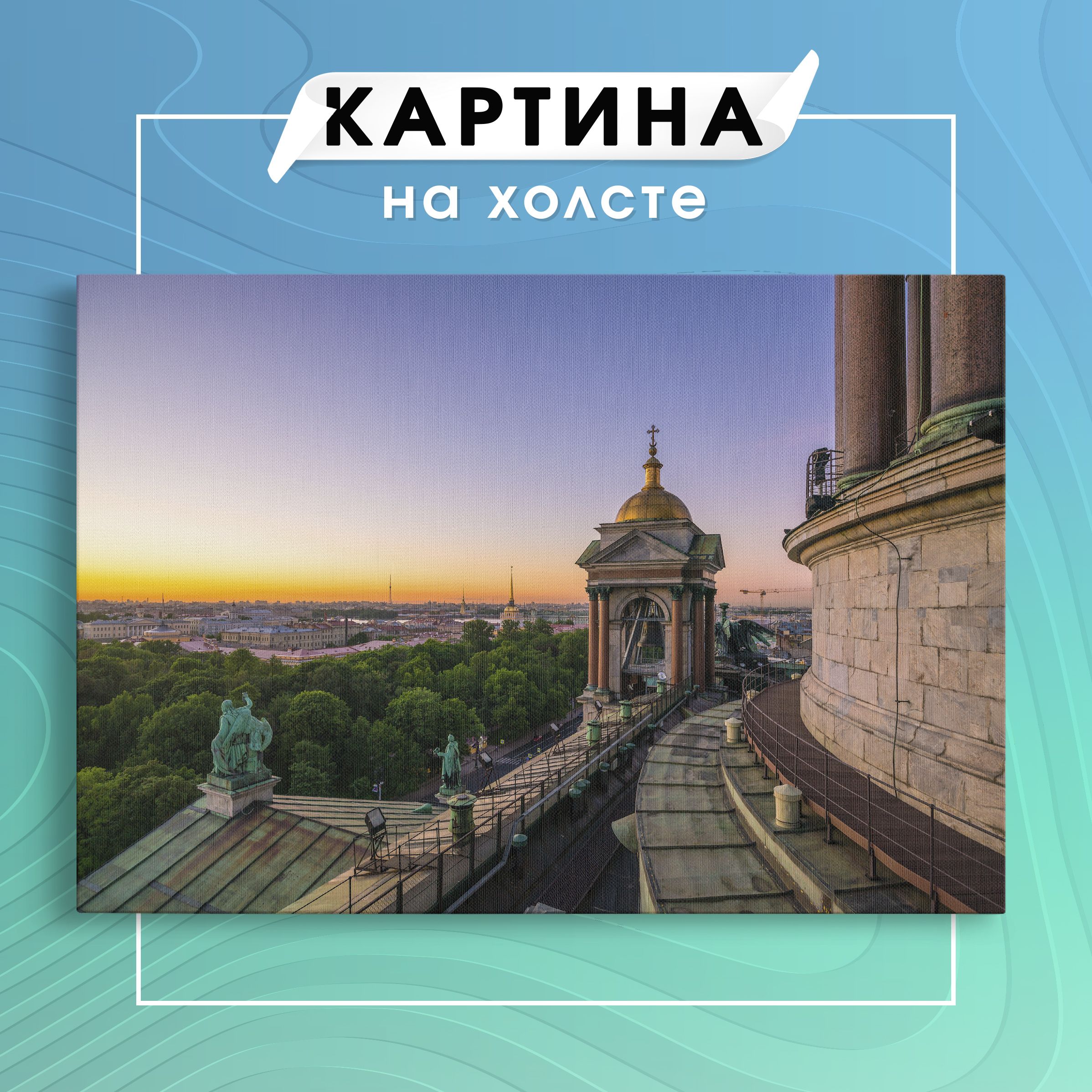Фото Картины На Холсте Санкт Петербург