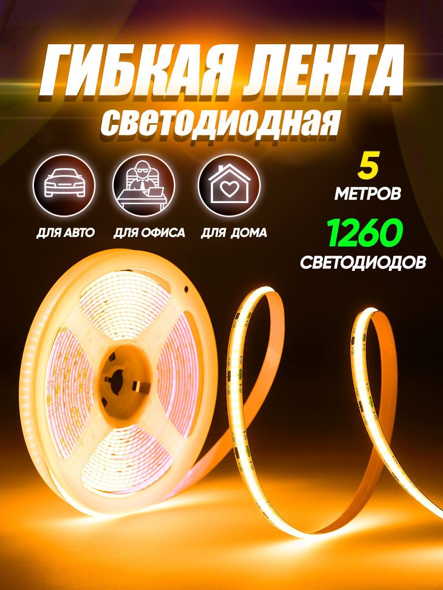 Светодиодная лента SmartElectronics, 12В, IP20, 125 LED/m светодиодные ленты  - купить по выгодной цене в интернет-магазине OZON (996363383)