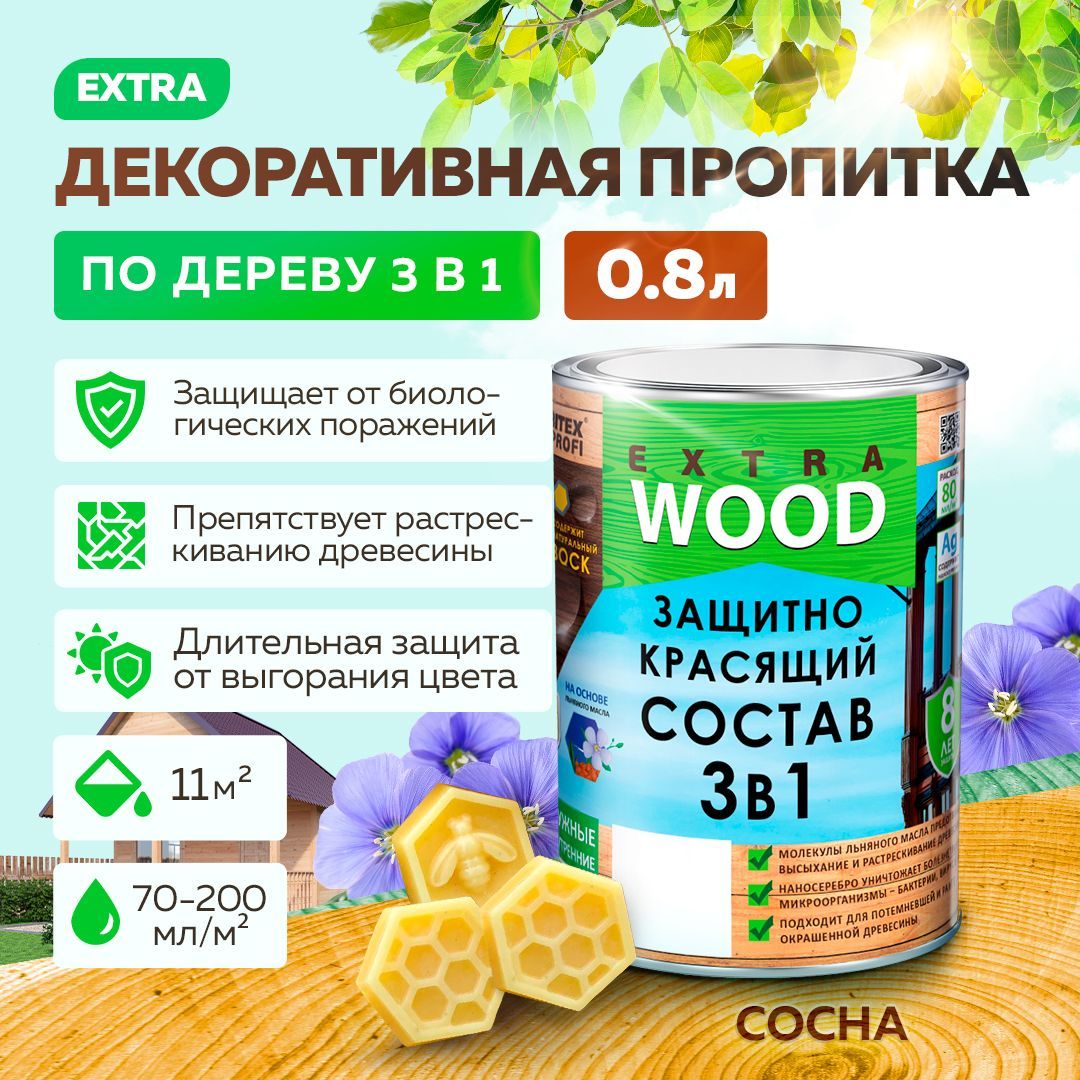 Пропитка для дерева алкидная 3 в 1 FARBITEX PROFI WOOD EXTRA деревозащитная  и водоотталкивающая, Цвет: Сосна, Фасовка 0,8 л, Артикул: 4300007289 -  купить с доставкой по выгодным ценам в интернет-магазине OZON (235747393)