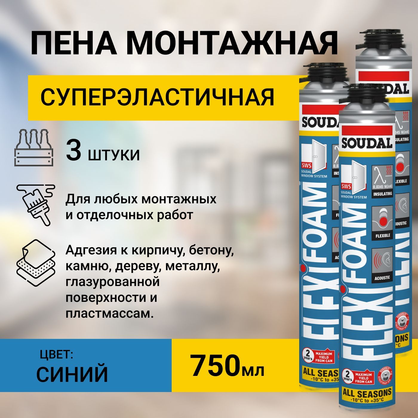 Soudal flexifoam. Soudal Flexifoam 155472. Sоudal Flexifoam.