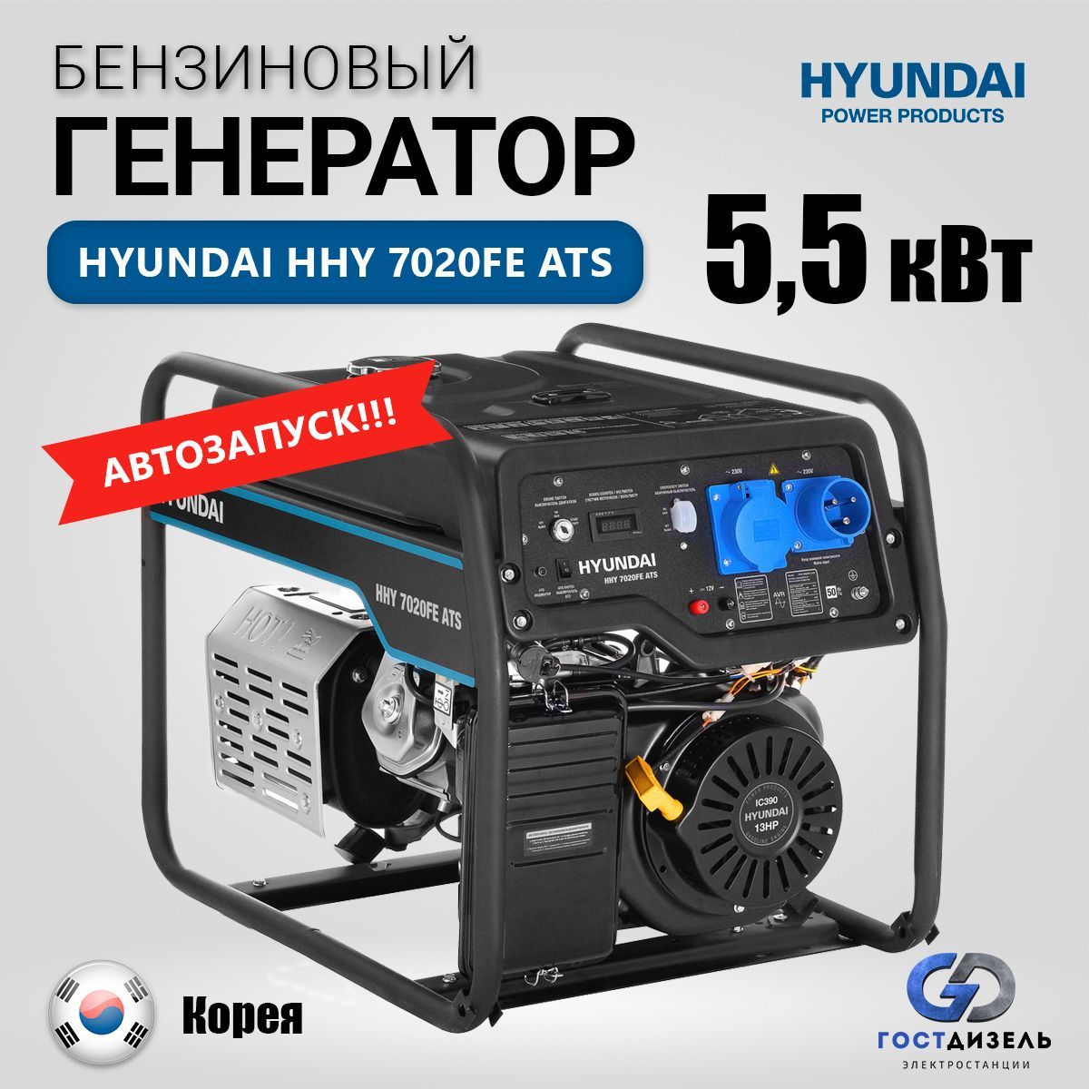 Бензиновый генератор Hyundai HHY 7020FE ATS с автозапуском 5.5 кВт - купить  по низкой цене в интернет-магазине OZON (1002219695)