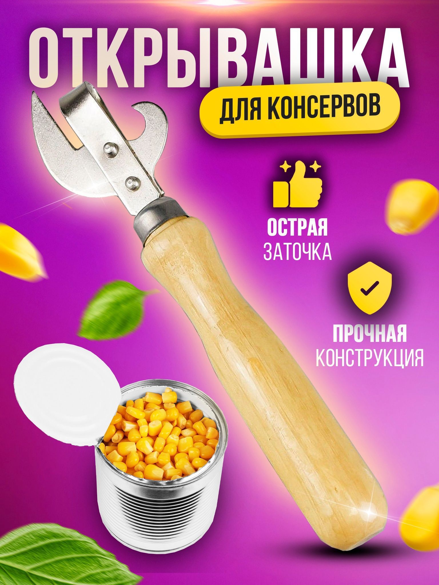 Открывалки