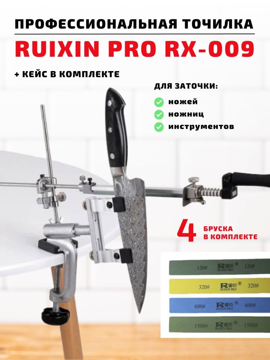 заточка ножей rx 009.