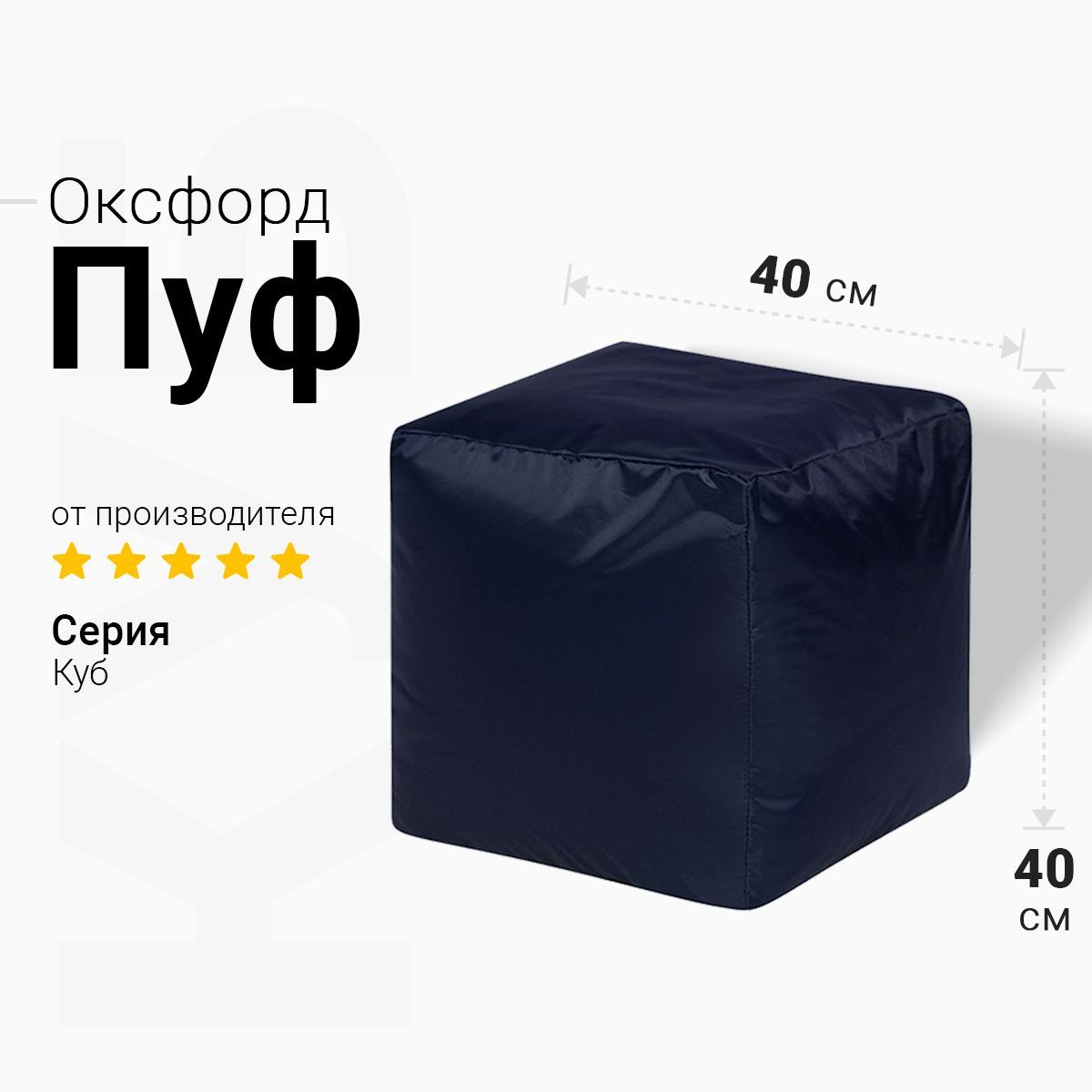 Bean-Bag Бескаркасный пуф Пуфик, Оксфорд, Размер M,темно-синий