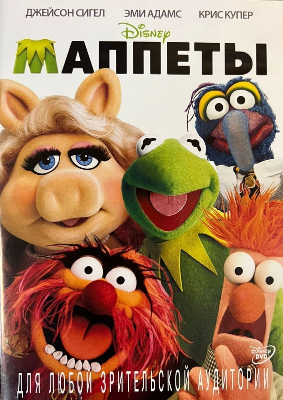 The Muppet – купить в интернет-магазине OZON по низкой цене