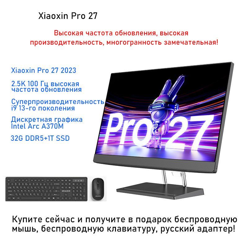 Моноблок леново планшет. Xiaoxin моноблок. Lenovo xiaoxin pro 27. Lenovo xiaoxin pro 27. Asus expertcenter pn42.