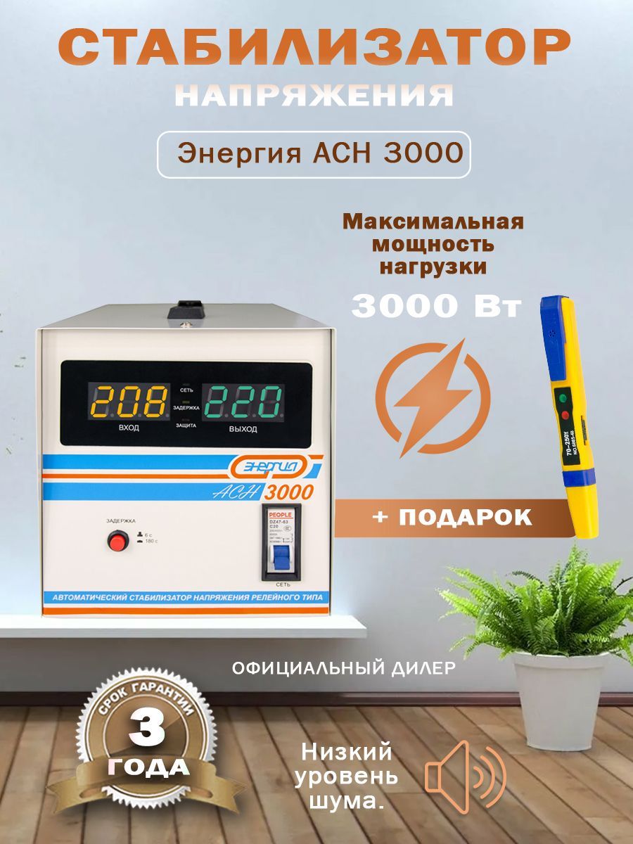 Энергия асн 1000. Энергия АСН-3000.