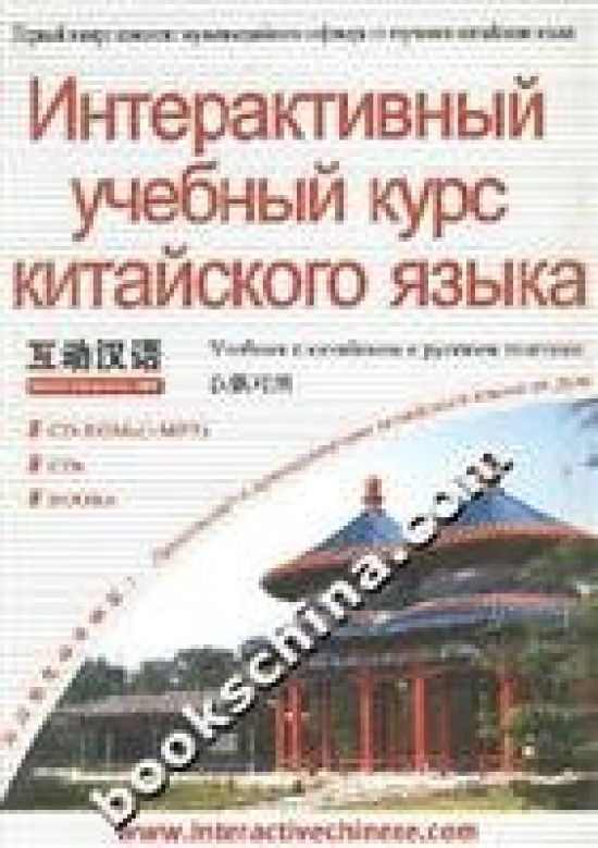 Учебный курс китайского языка. Учебник китайского языка boya chinese. Учебный курс китайского языка. “курс китайского языка «boya chinese». Учебный курс китайского языка.