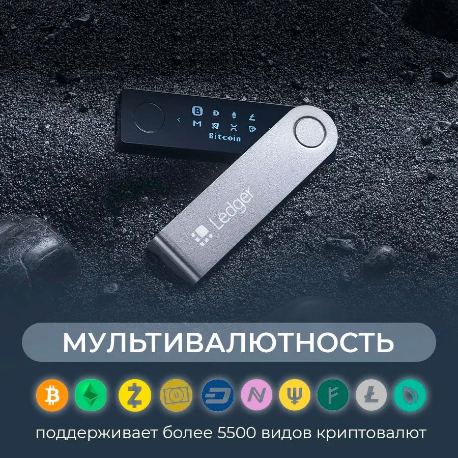 Криптокошелек Купить Nano X