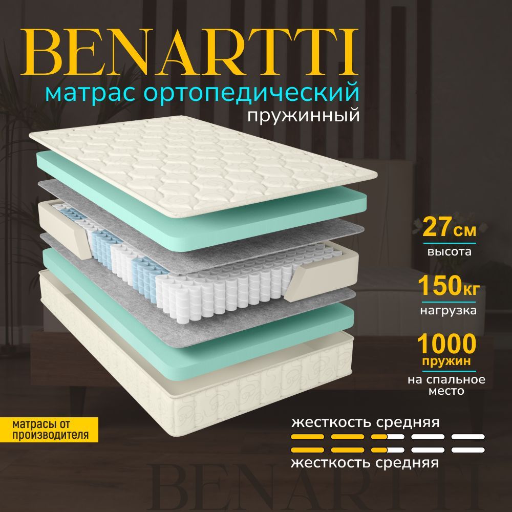 Матрас benartti classic mega s1000