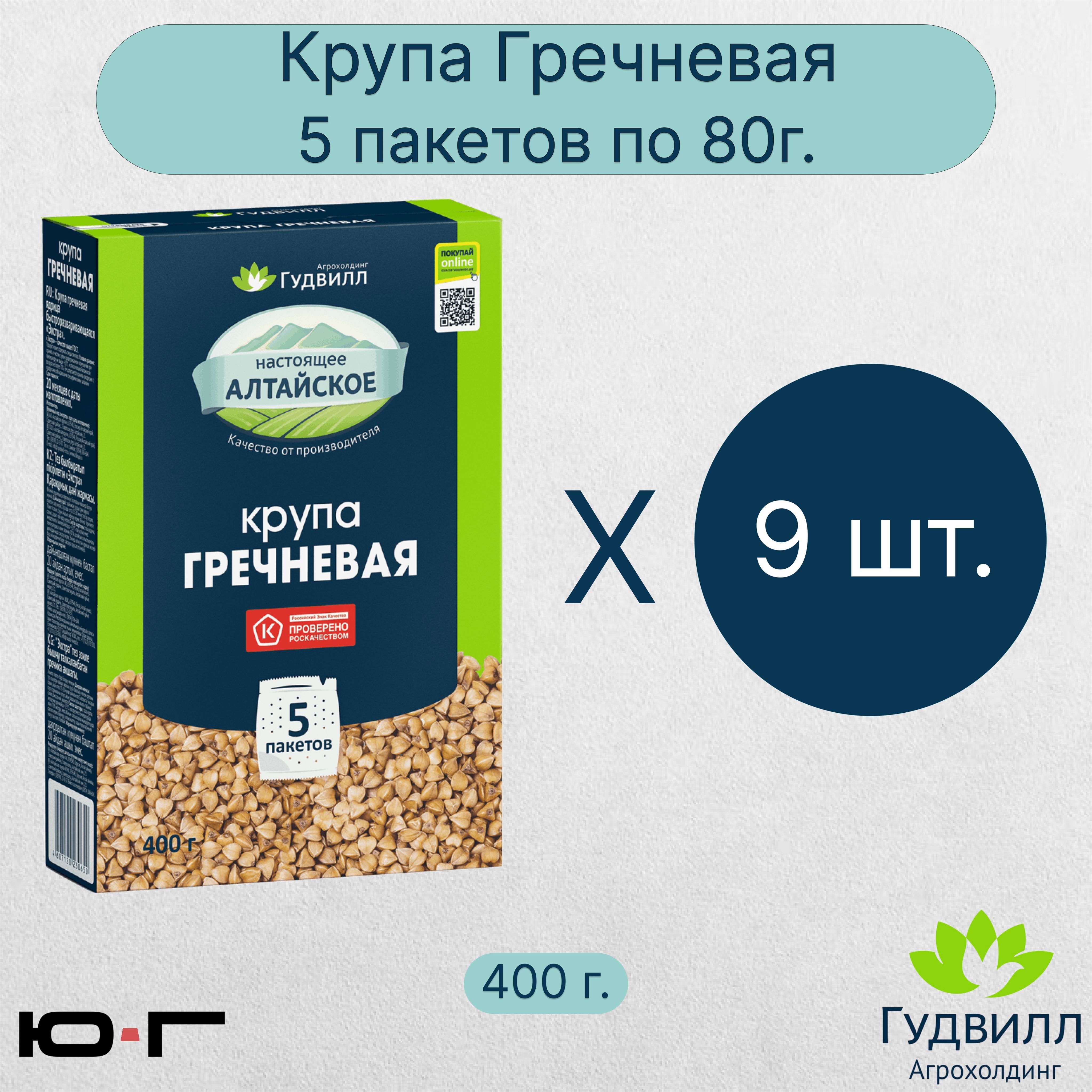 Гудвилл это. Гранула Гудвилл. Крупа гречневая Гудвилл 5*80 г в/пак. Гудвилл горох.