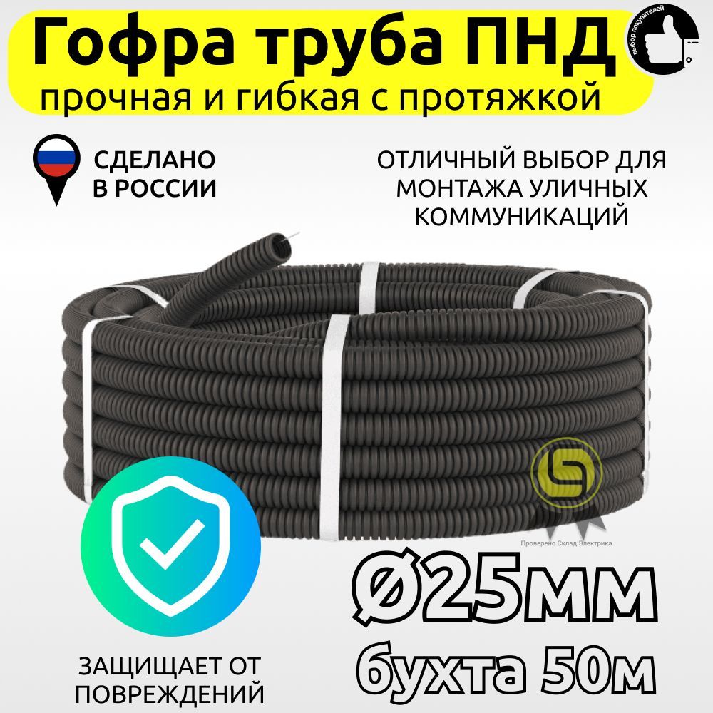 ТрубагофрированнаяПНД25ммспротяжкойдлямонтажауличныхкоммуникацийлегкаягибкая50мчерный