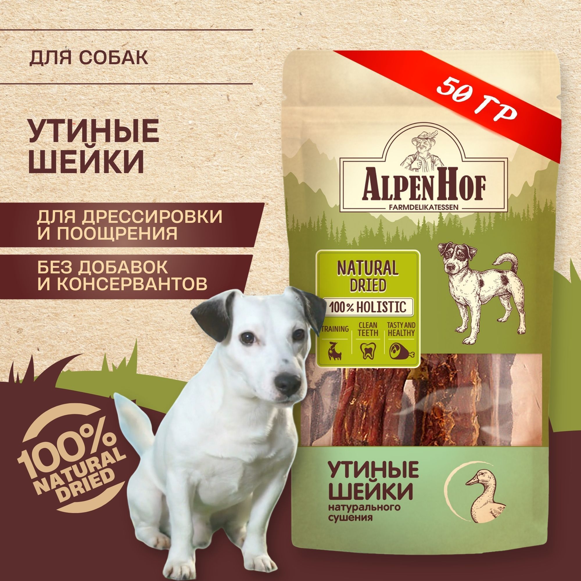 AlpenHof лакомство для собак Утиные шейки для собак 50г - купить с  доставкой по выгодным ценам в интернет-магазине OZON (884377994)