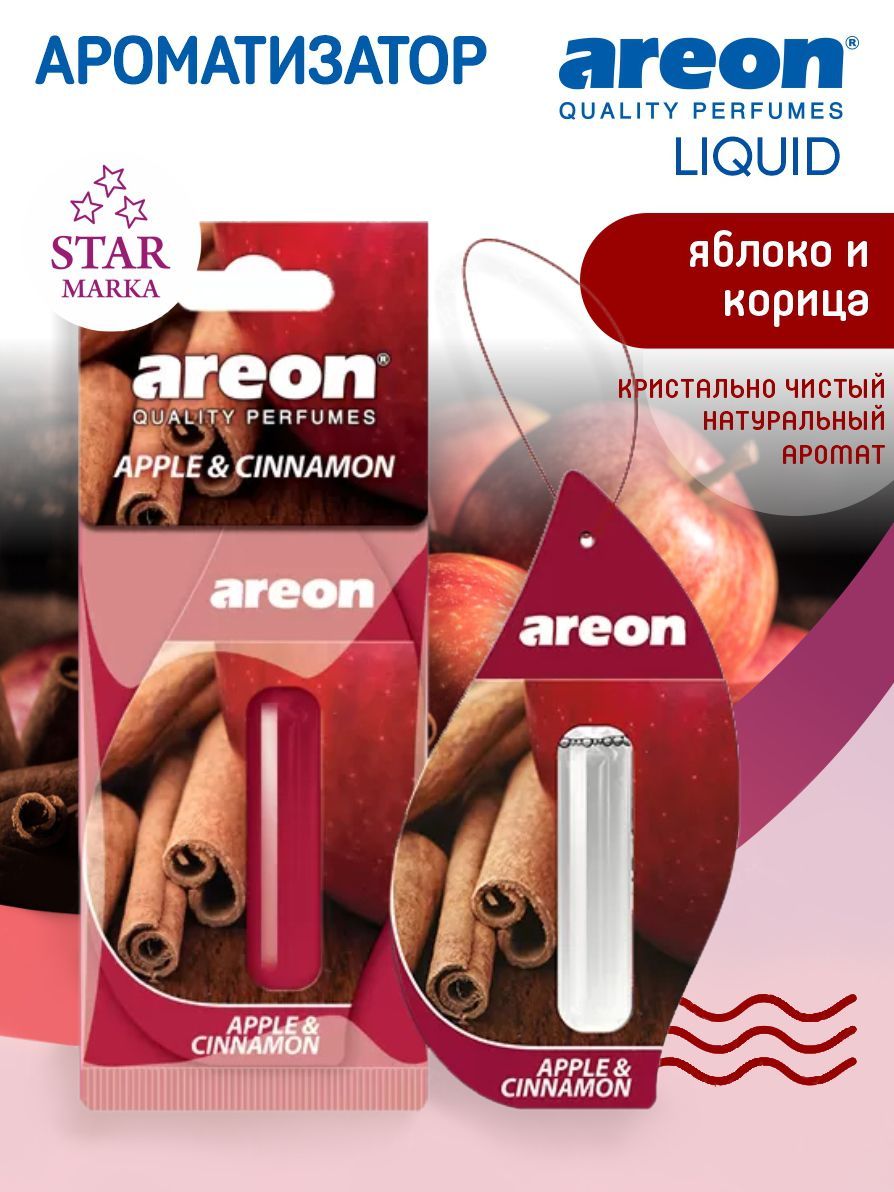 Areon LIQUID LUX Ароматизатор автомобильный подвесной Автопарфюм гелевый 5  мл на зеркало в машину - купить с доставкой по выгодным ценам в  интернет-магазине OZON (1010943489)