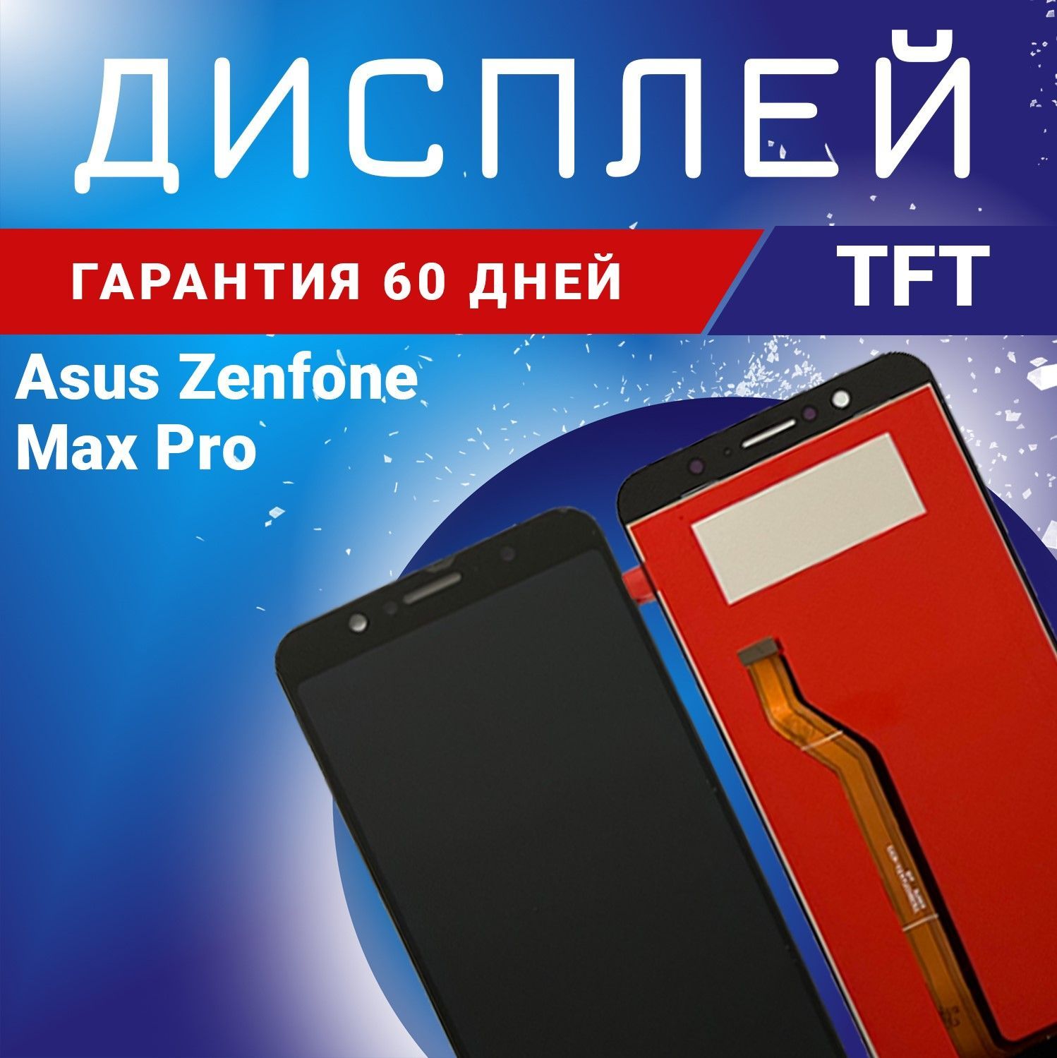 Запчасть для мобильного устройства Asus Zenfone Max Pro, TFT - купить по  выгодным ценам в интернет-магазине OZON (1012163841)