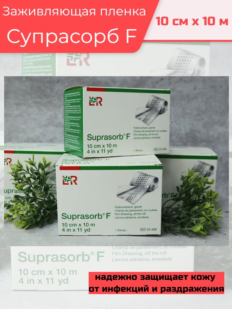 Пленка Супрасорб Купить Спб