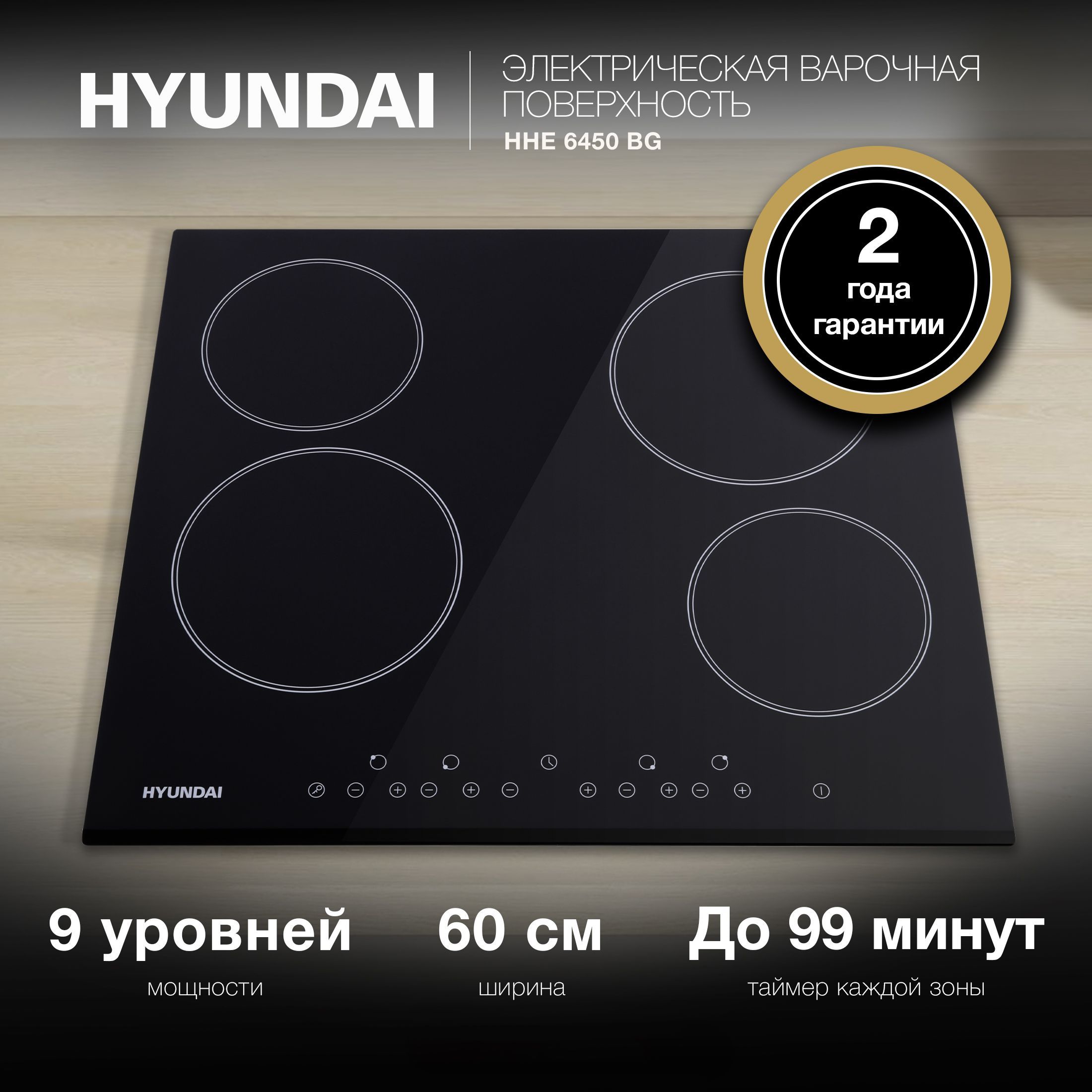 ВарочнаяповерхностьHyundaiHHE6450BGчерный